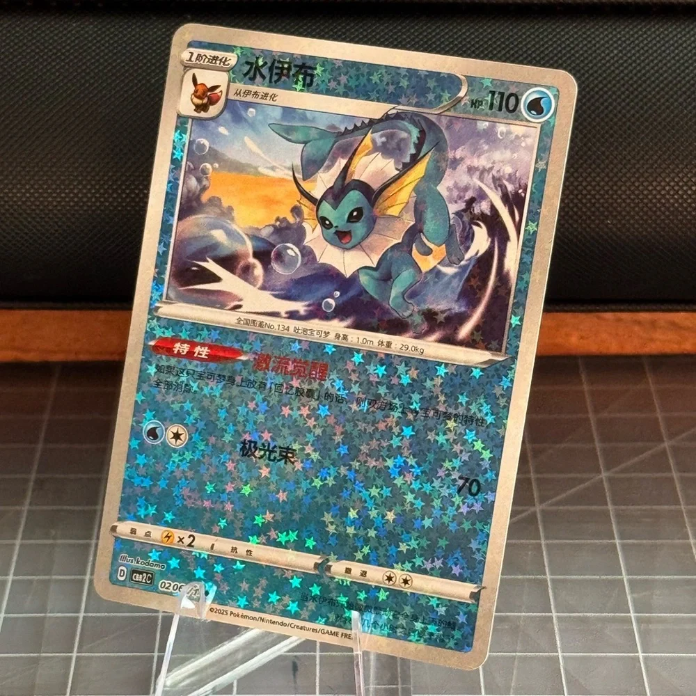 Vaporeon Gem Pack Stars Holo Pokemon Card
